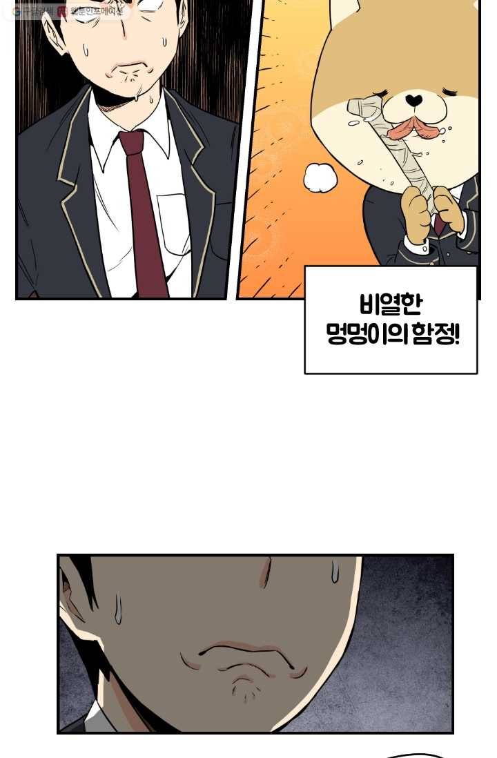 전학생 오덕구 2화 의문의 학습서 25