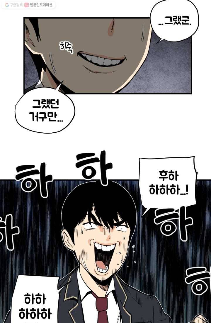 전학생 오덕구 2화 의문의 학습서 26