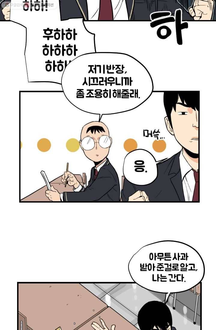 전학생 오덕구 2화 의문의 학습서 27