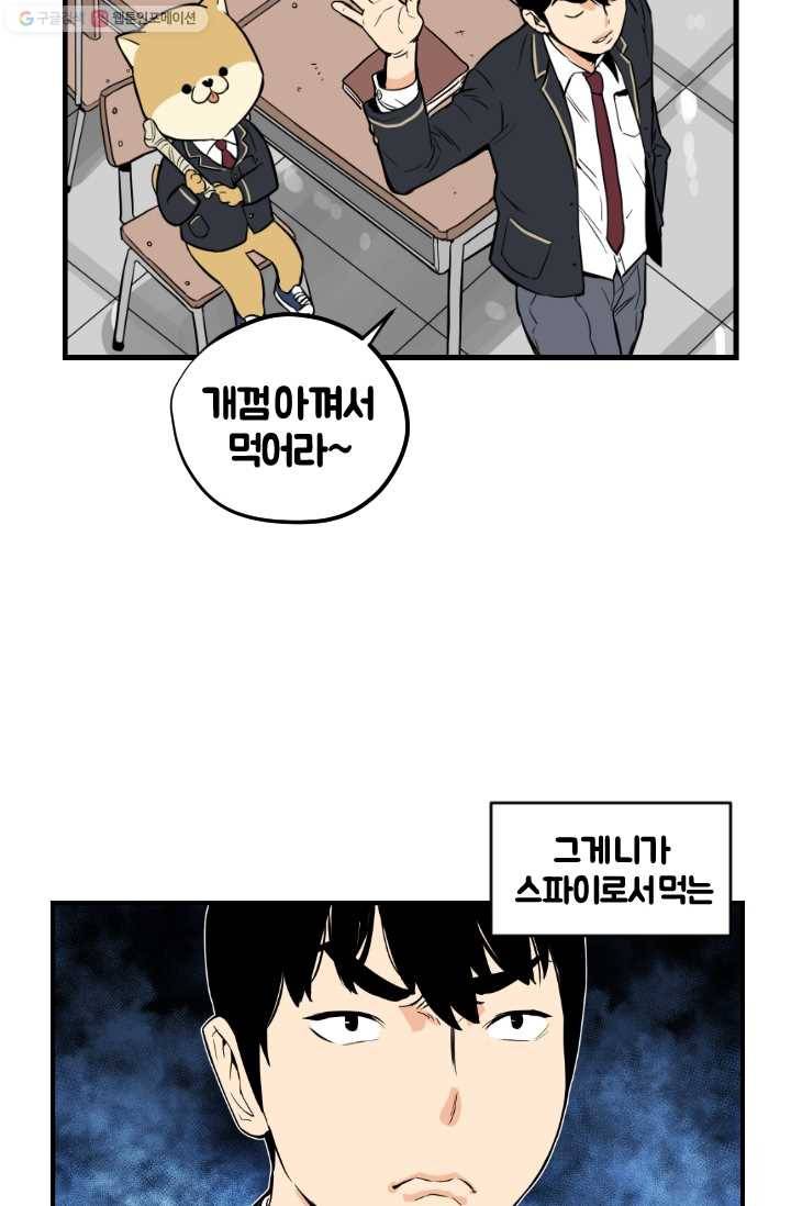 전학생 오덕구 2화 의문의 학습서 28