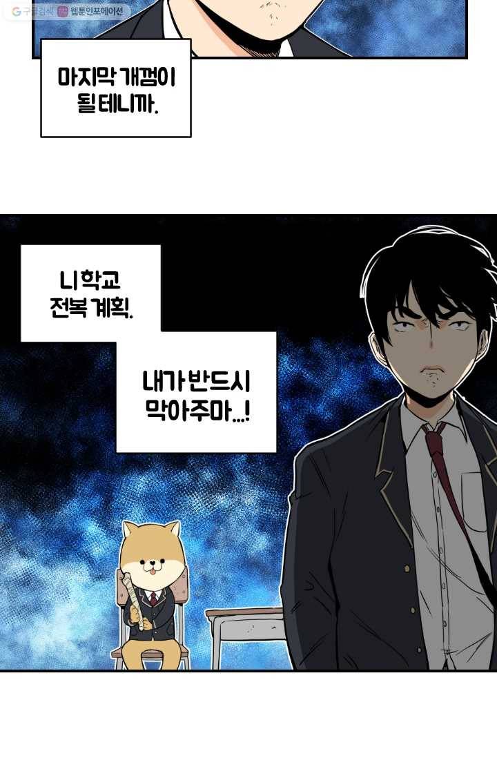 전학생 오덕구 2화 의문의 학습서 29