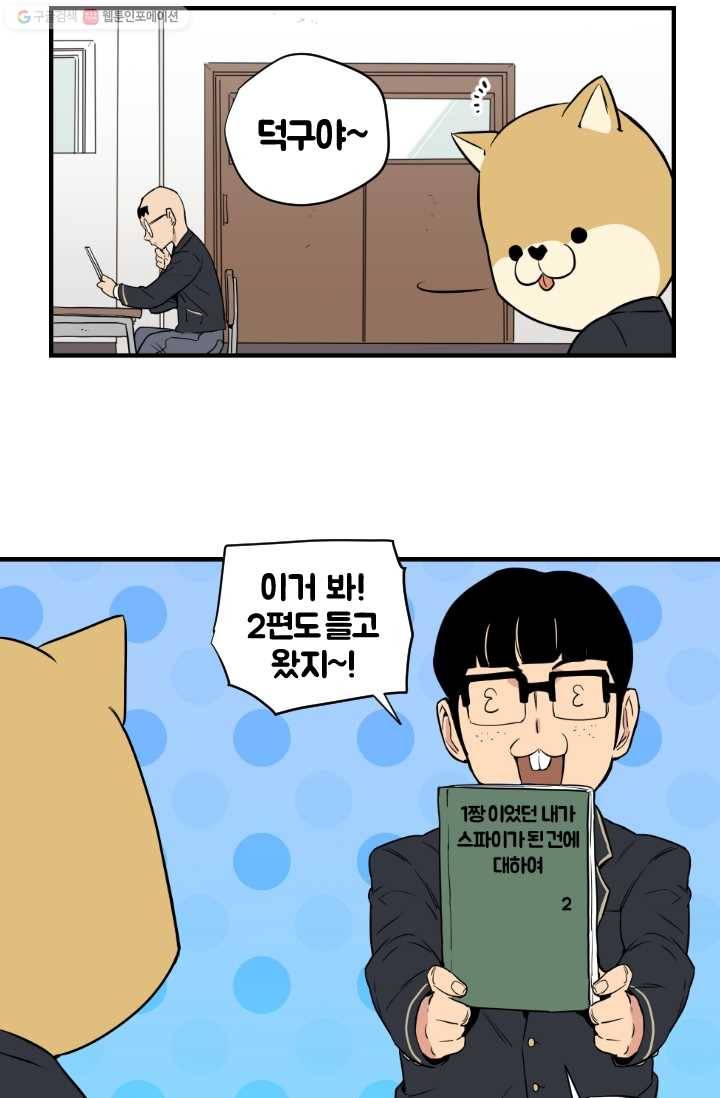 전학생 오덕구 2화 의문의 학습서 31