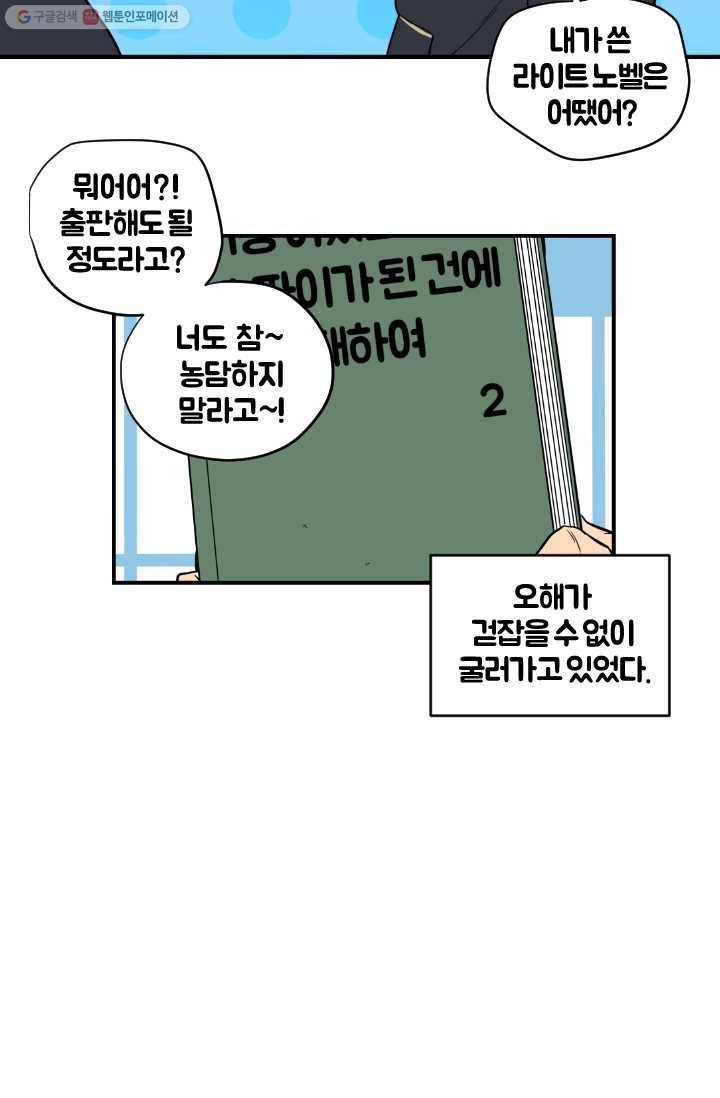 전학생 오덕구 2화 의문의 학습서 32