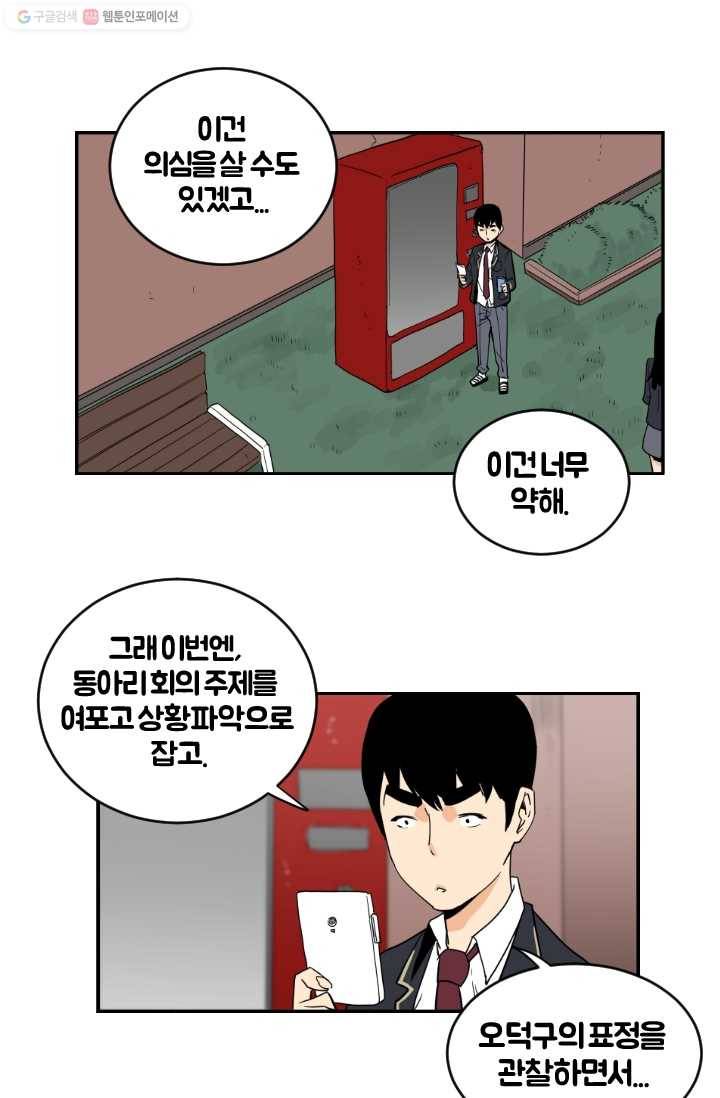전학생 오덕구 12화 그만 둘 수 없는것 1