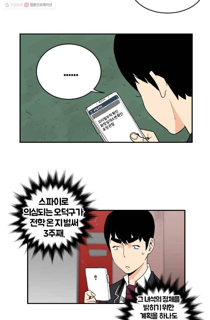 전학생 오덕구 12화 그만 둘 수 없는것 2