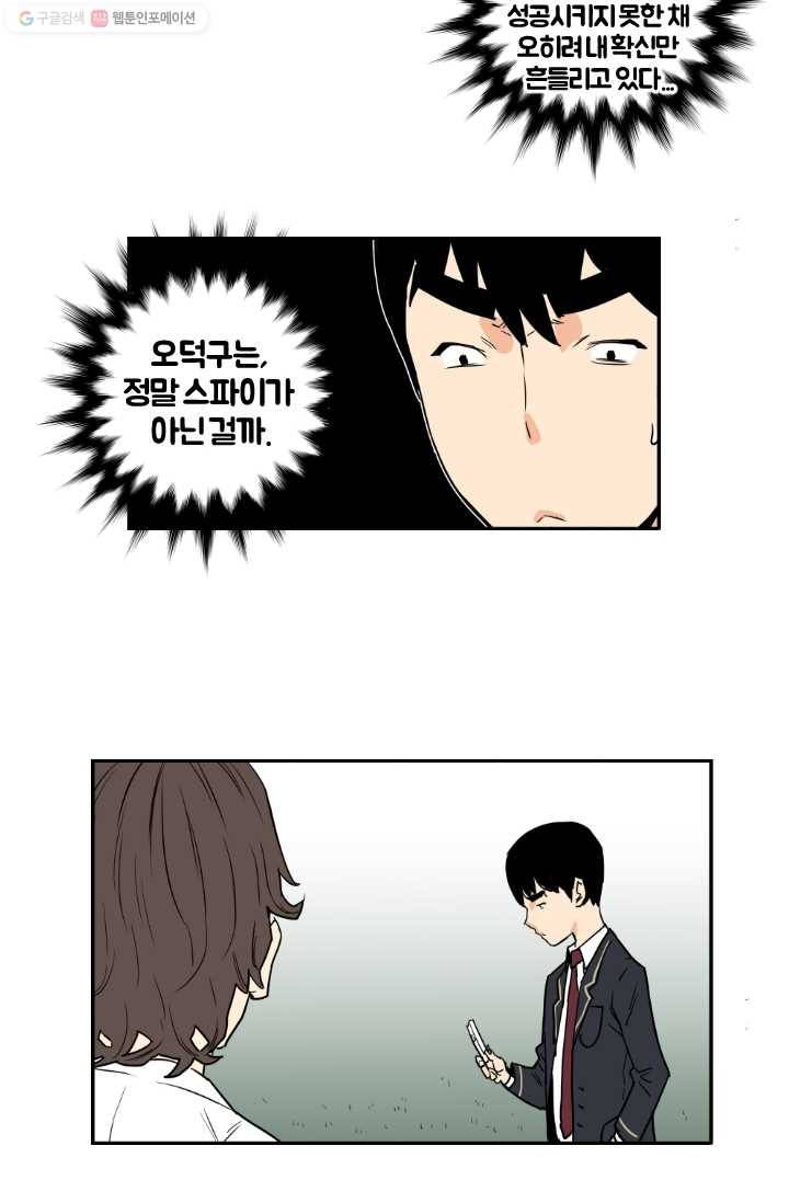전학생 오덕구 12화 그만 둘 수 없는것 3