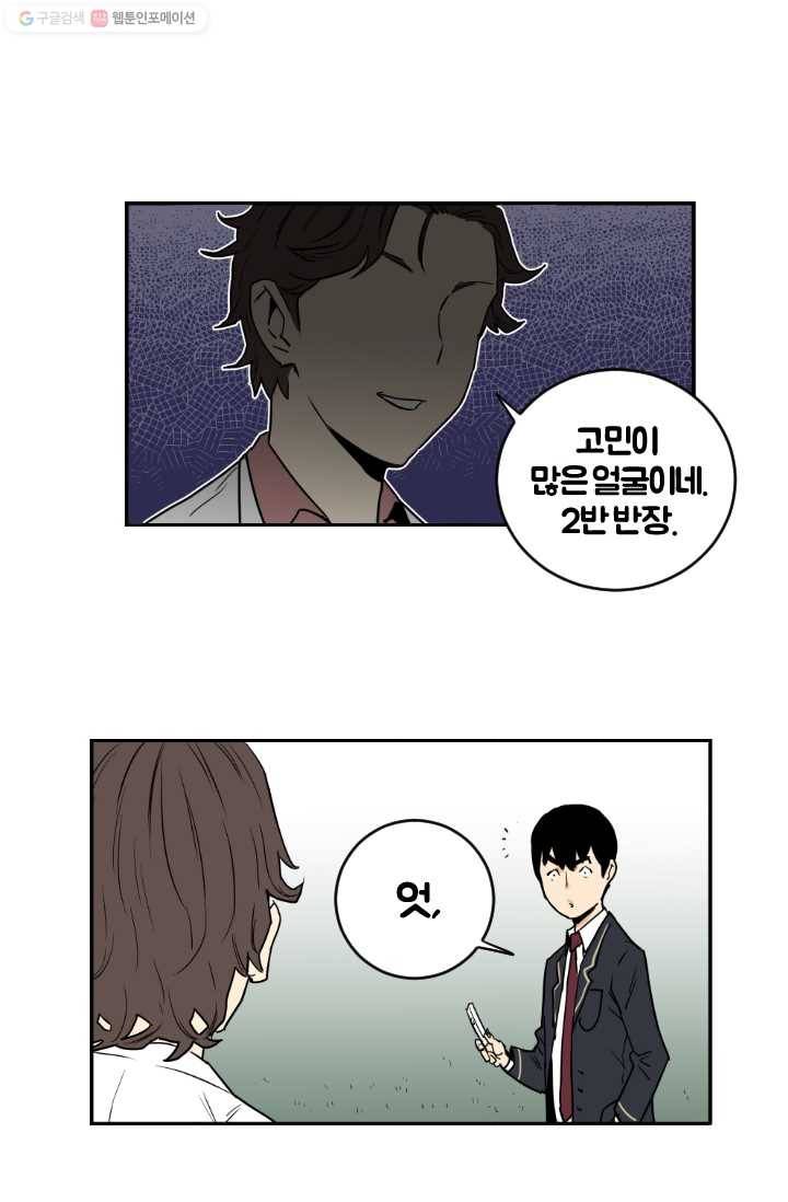 전학생 오덕구 12화 그만 둘 수 없는것 4