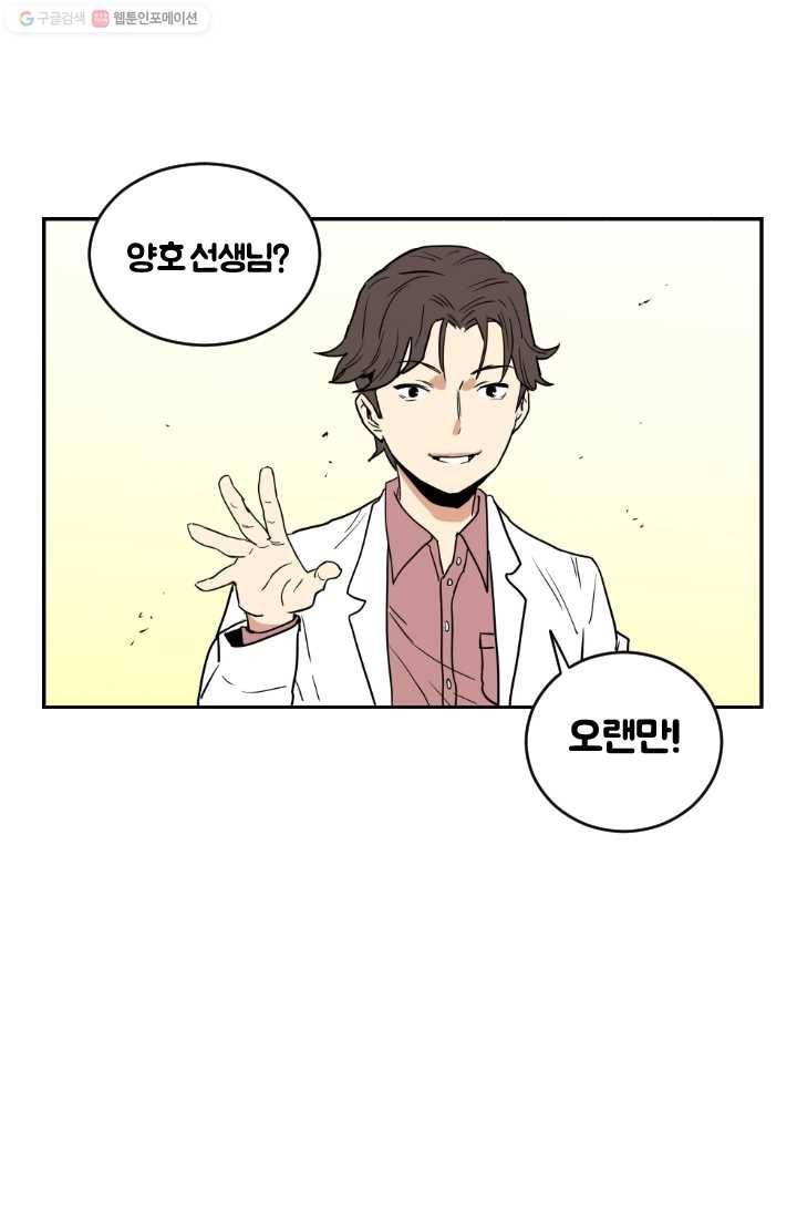 전학생 오덕구 12화 그만 둘 수 없는것 5