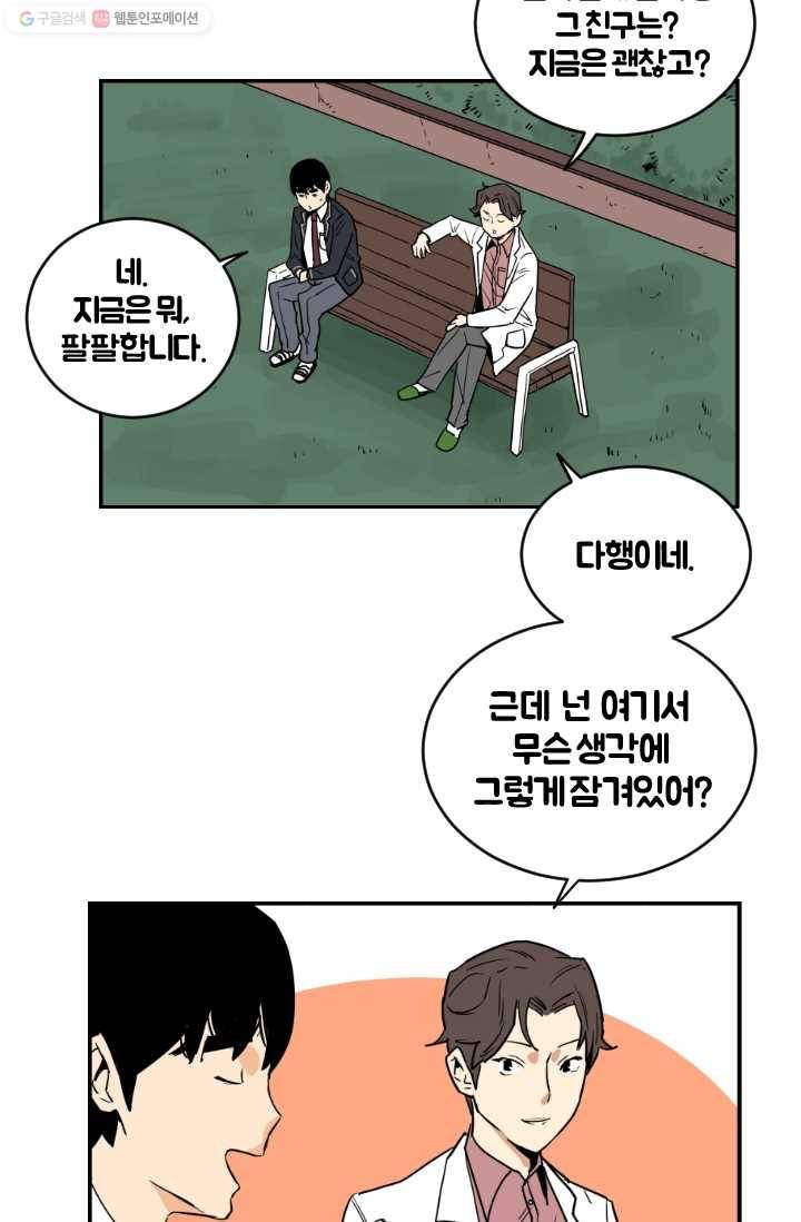 전학생 오덕구 12화 그만 둘 수 없는것 7