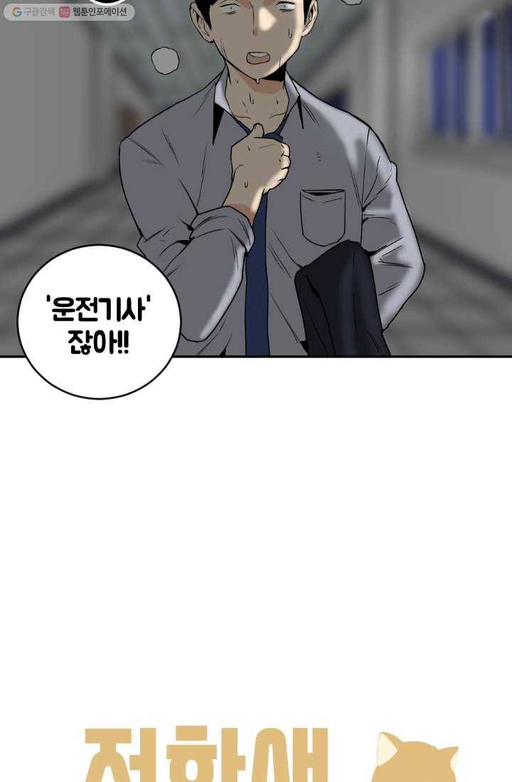 전학생 오덕구 22화 해소(1) 2