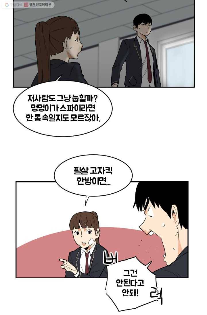 전학생 오덕구 22화 해소(1) 6