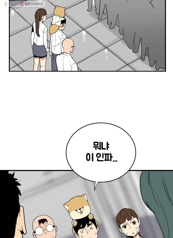 전학생 오덕구 32화 뜻밖의 인물(1) 4