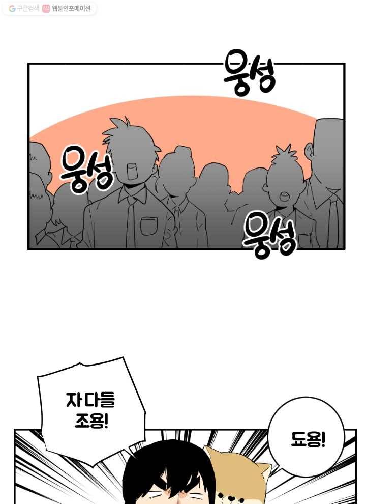 전학생 오덕구 32화 뜻밖의 인물(1) 7
