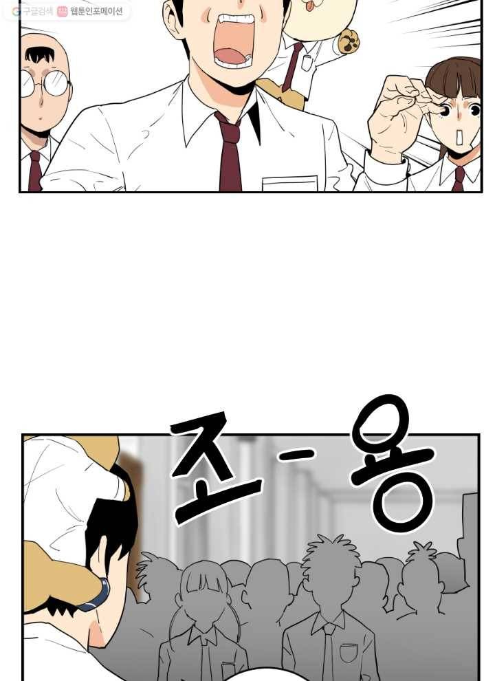 전학생 오덕구 32화 뜻밖의 인물(1) 8