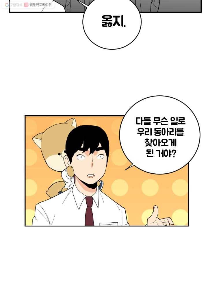 전학생 오덕구 32화 뜻밖의 인물(1) 9