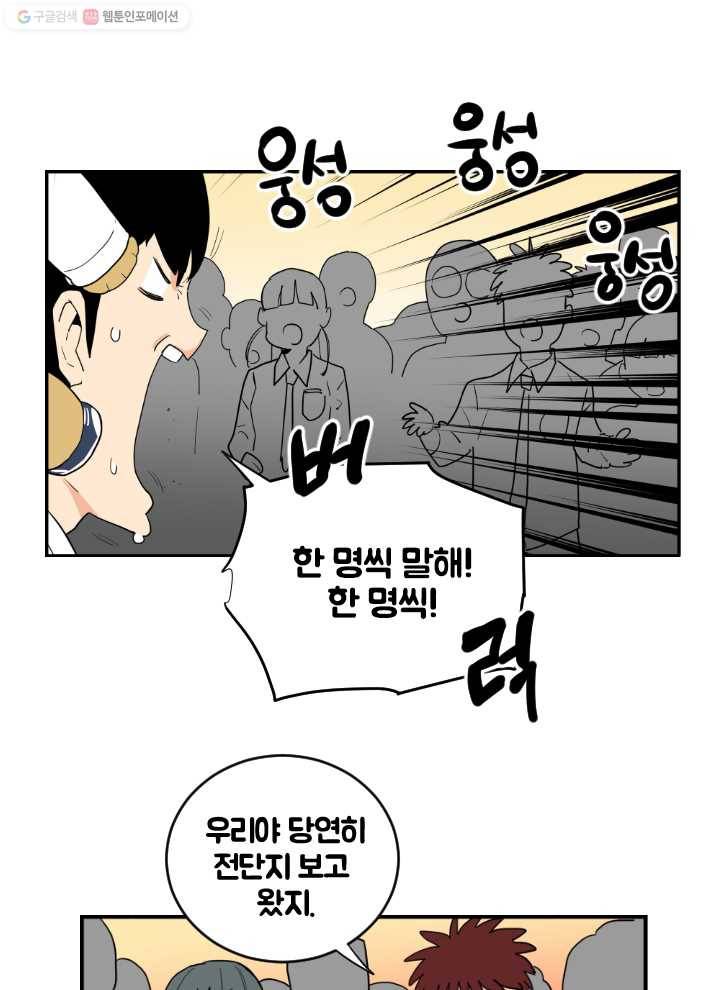 전학생 오덕구 32화 뜻밖의 인물(1) 10