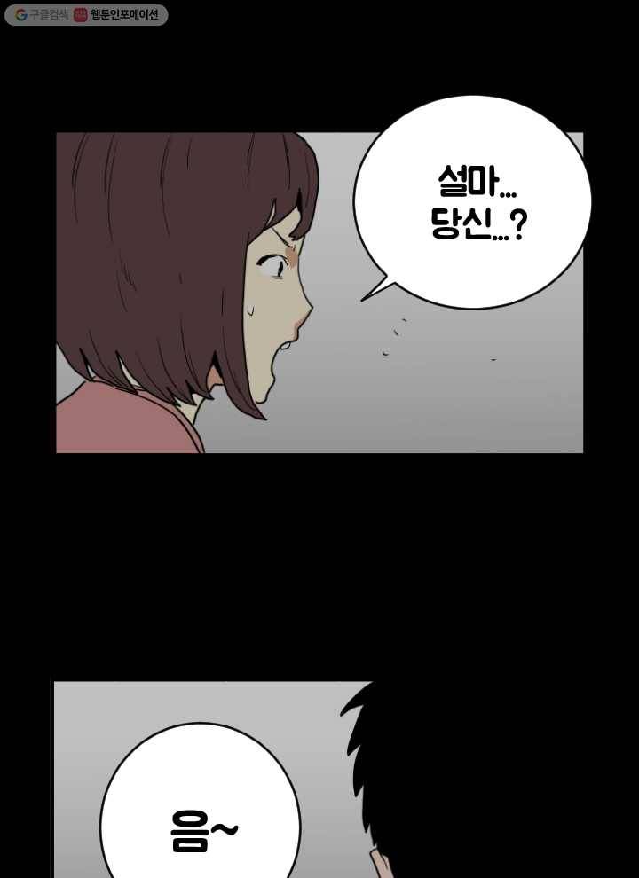 전학생 오덕구 42화 오덕구(3) 1
