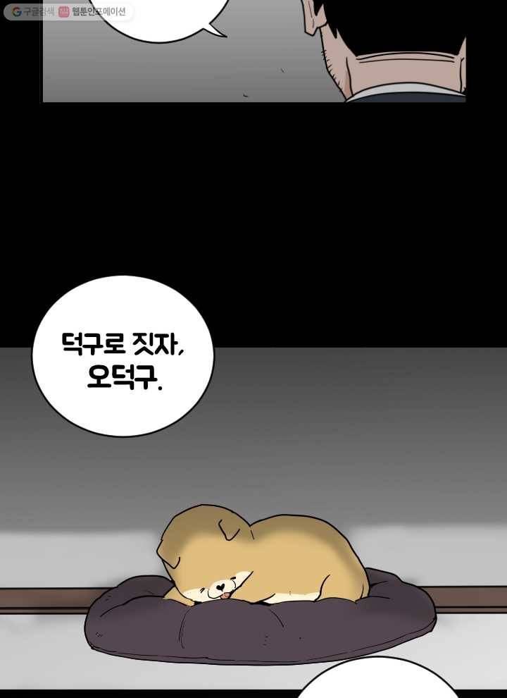 전학생 오덕구 42화 오덕구(3) 2