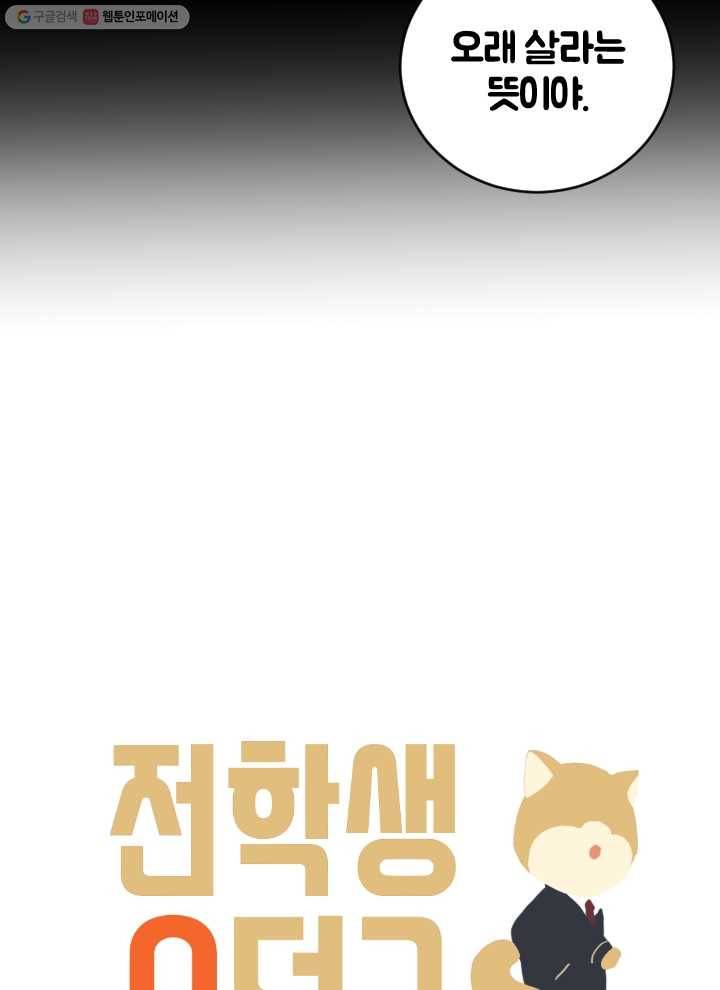 전학생 오덕구 42화 오덕구(3) 3