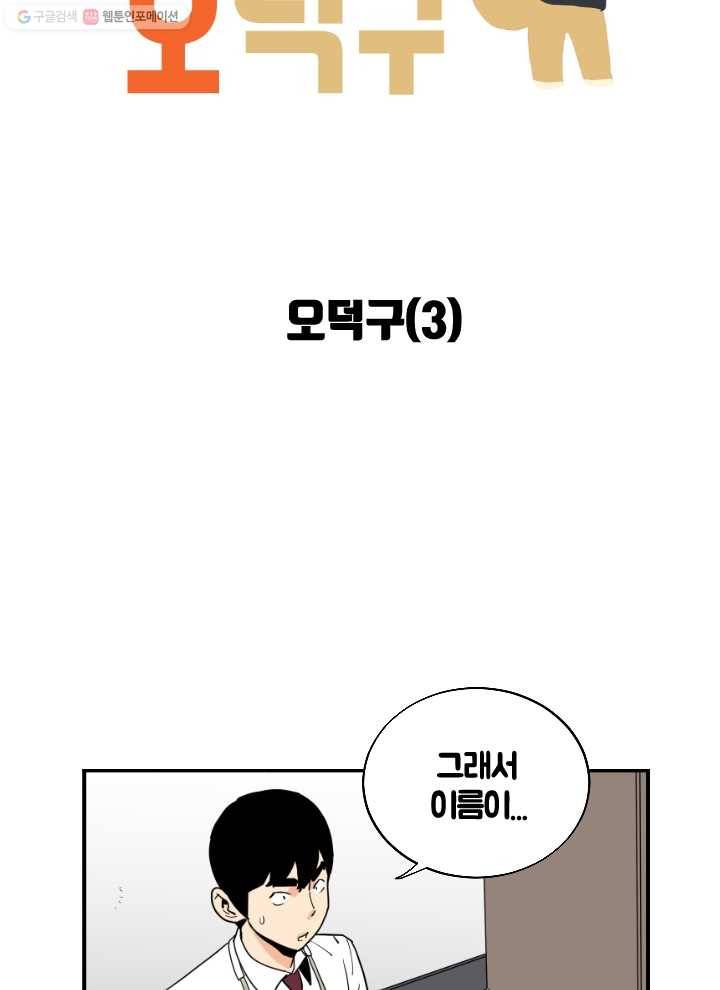 전학생 오덕구 42화 오덕구(3) 4