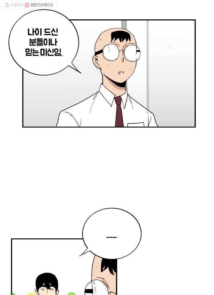 전학생 오덕구 42화 오덕구(3) 6
