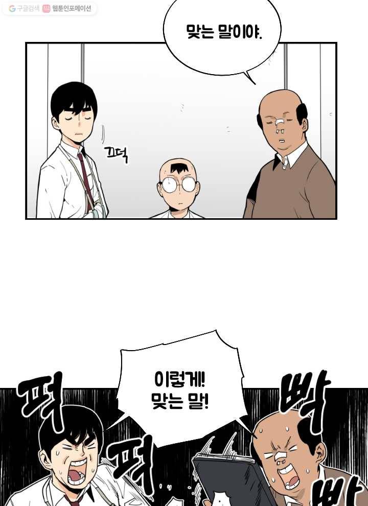 전학생 오덕구 42화 오덕구(3) 10