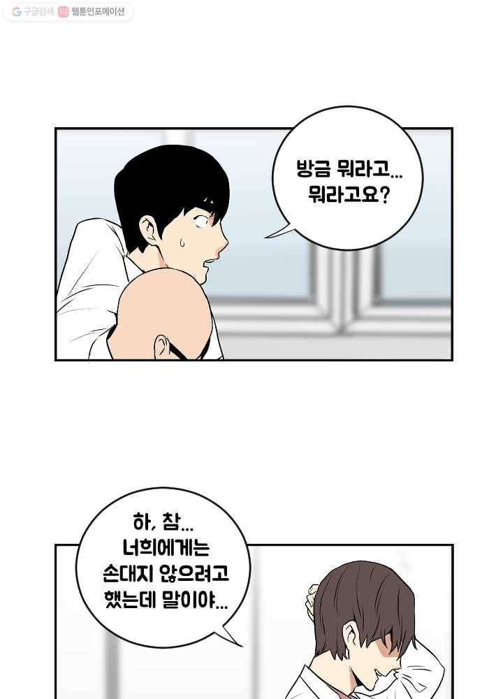 전학생 오덕구 48화 정체(3) 1