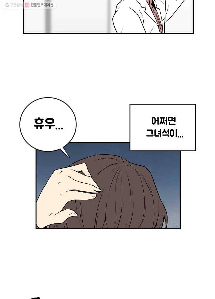 전학생 오덕구 48화 정체(3) 2