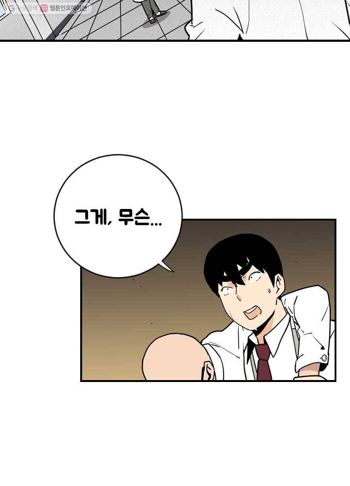 전학생 오덕구 48화 정체(3) 6
