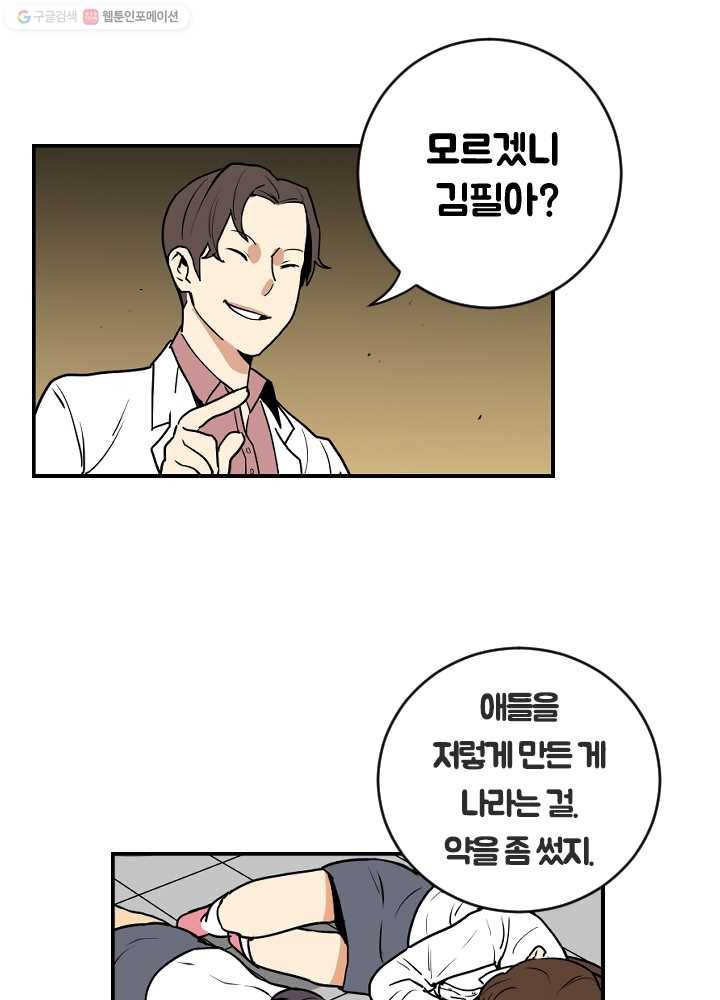 전학생 오덕구 48화 정체(3) 7
