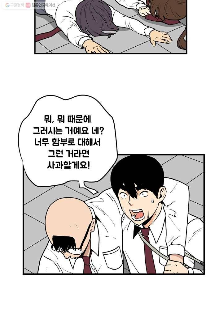 전학생 오덕구 48화 정체(3) 8