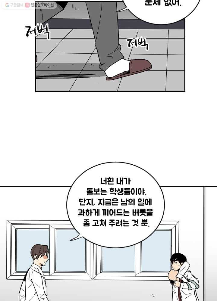 전학생 오덕구 48화 정체(3) 10