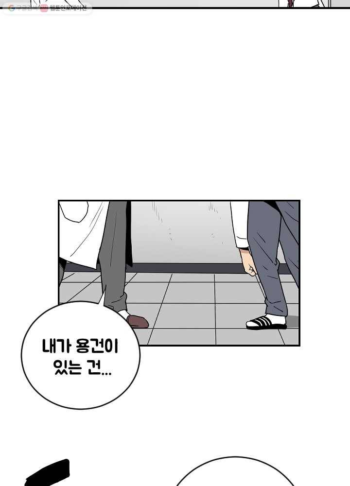 전학생 오덕구 48화 정체(3) 11