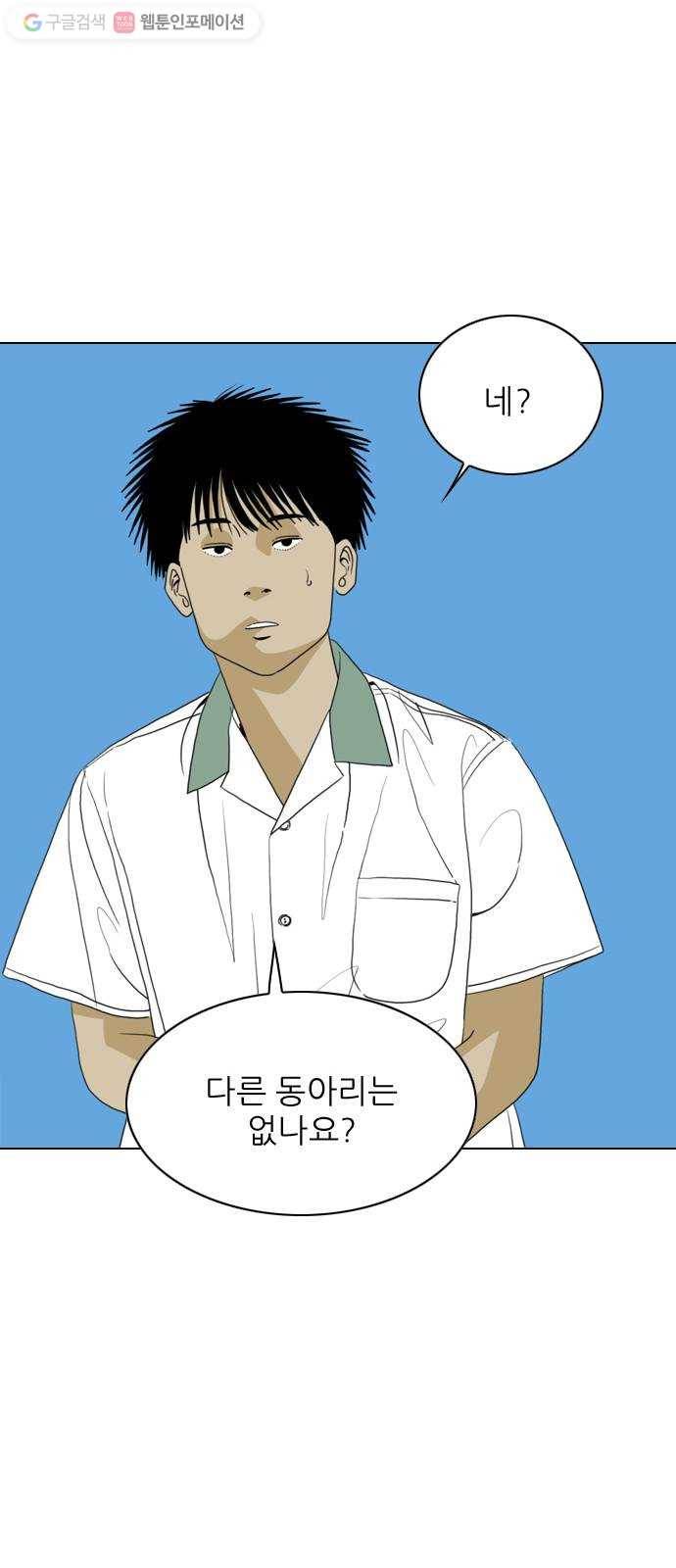 셧업앤댄스 27화 4
