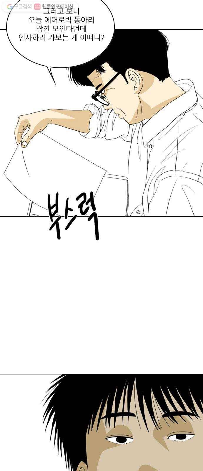 셧업앤댄스 27화 8