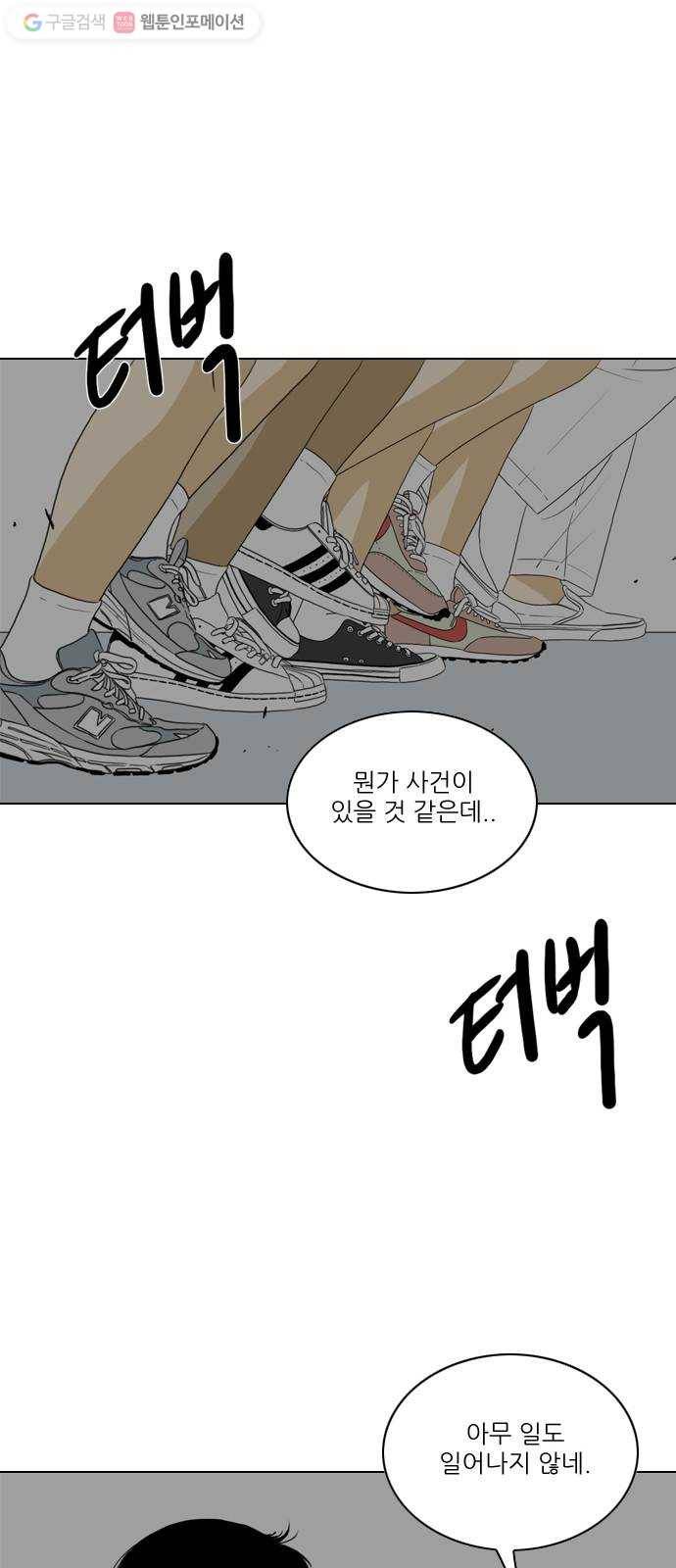 셧업앤댄스 31화 1