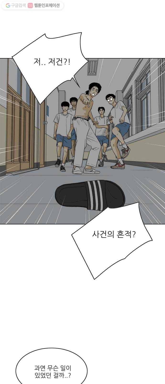 셧업앤댄스 31화 4