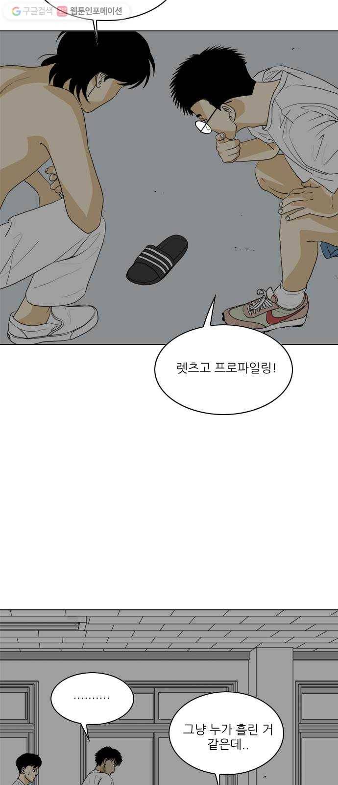 셧업앤댄스 31화 5