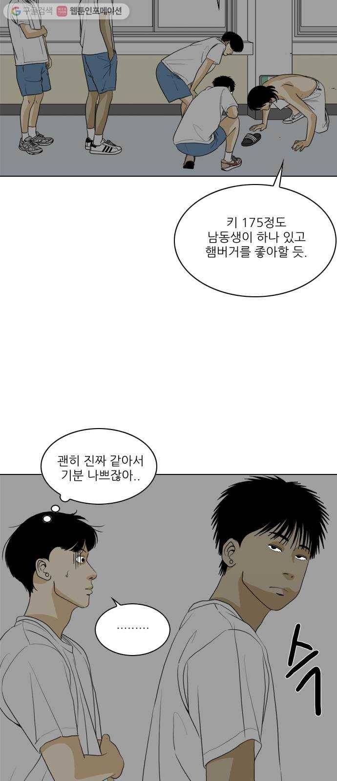 셧업앤댄스 31화 6