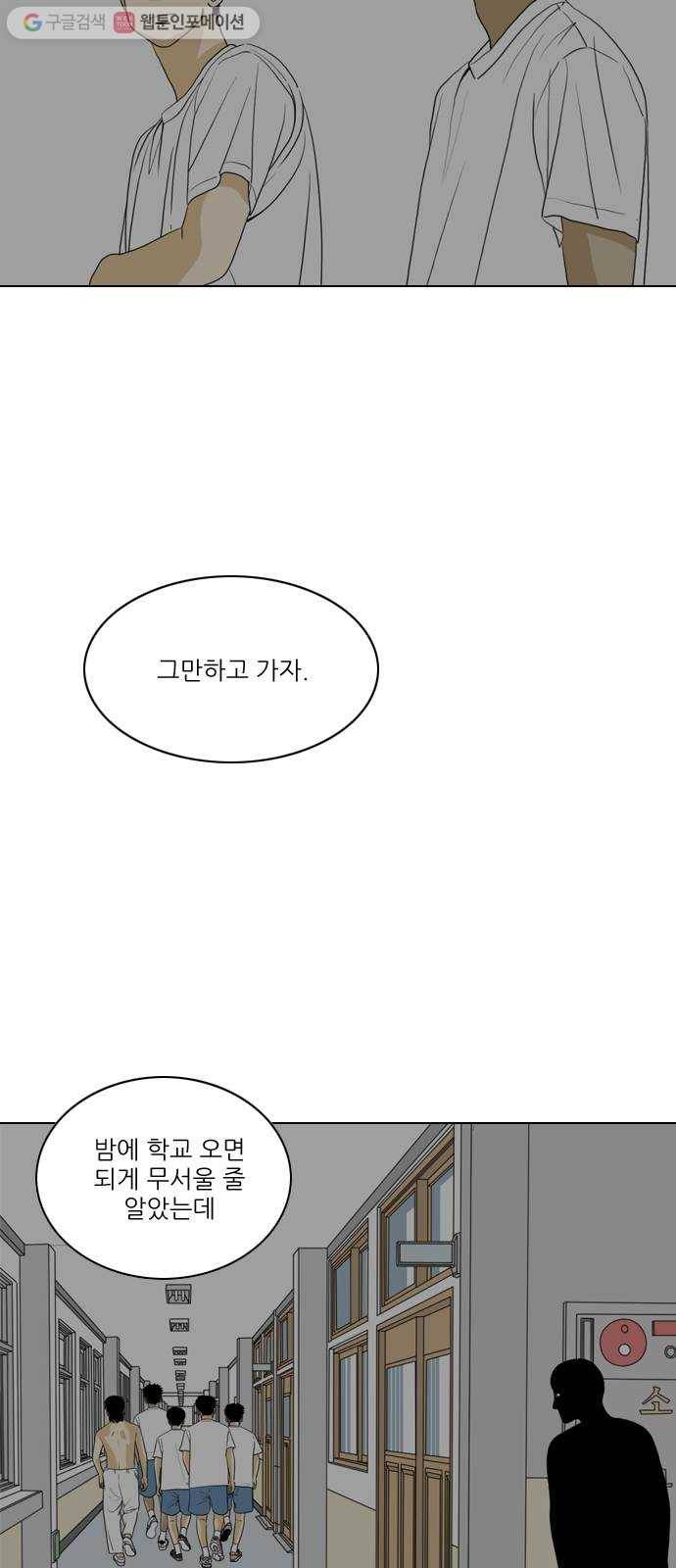 셧업앤댄스 31화 8
