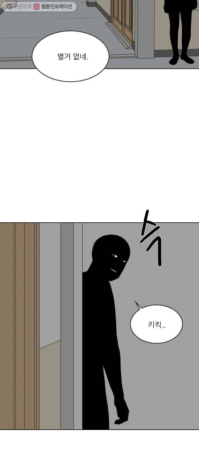 셧업앤댄스 31화 9