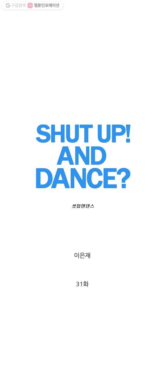 셧업앤댄스 31화 10