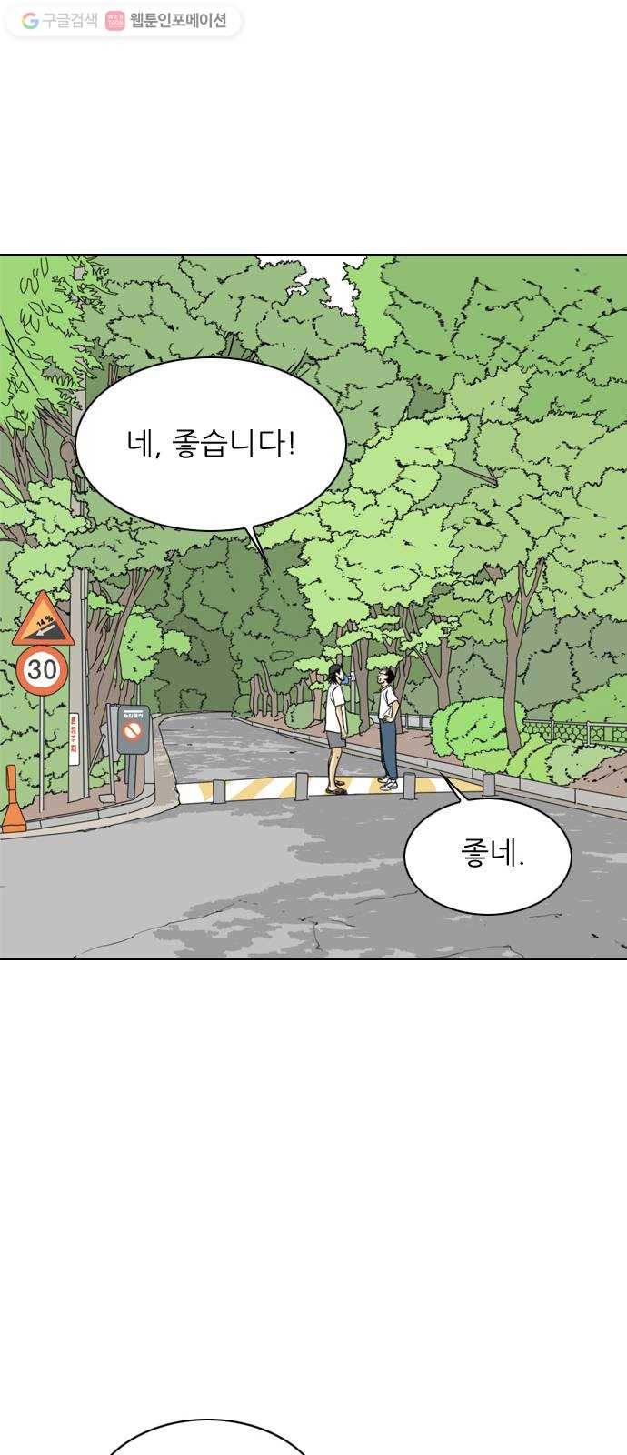 셧업앤댄스 38화 1