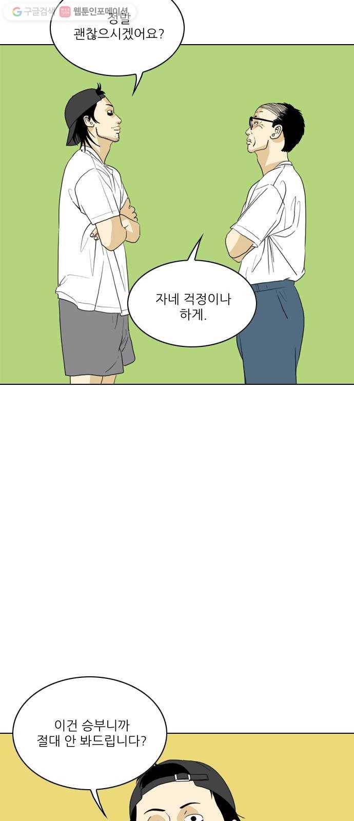 셧업앤댄스 38화 2