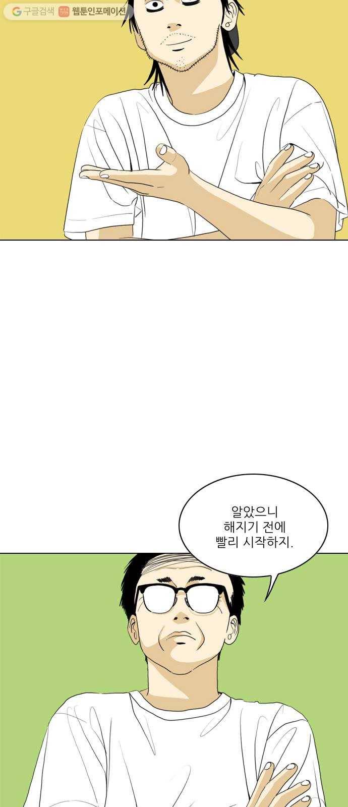 셧업앤댄스 38화 3