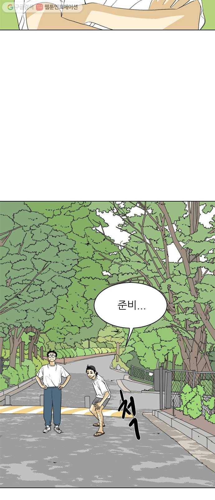셧업앤댄스 38화 4