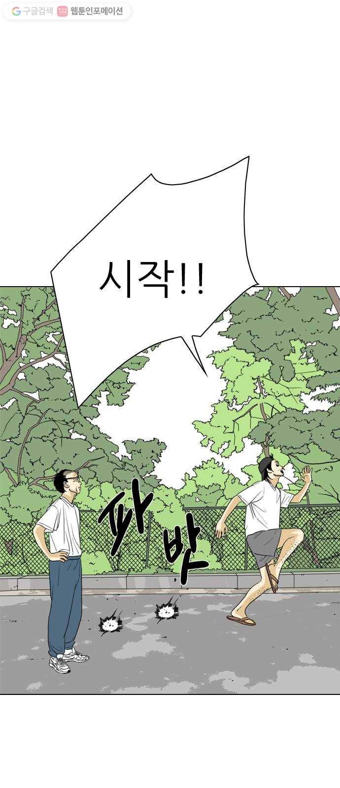 셧업앤댄스 38화 5