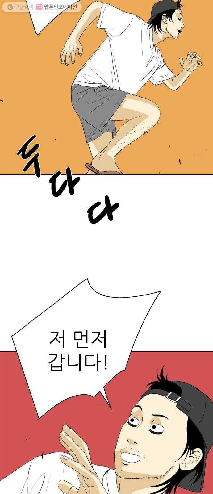 셧업앤댄스 38화 7