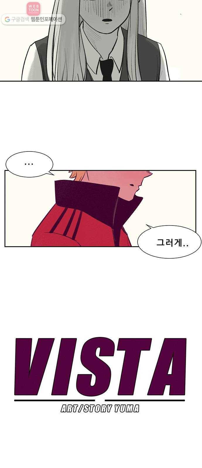 비스타 9화 하루살이 2