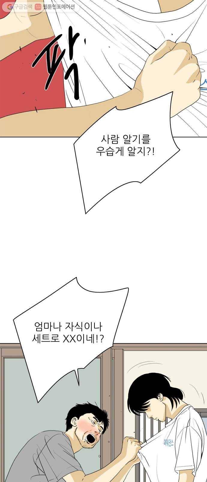 셧업앤댄스 49화 8